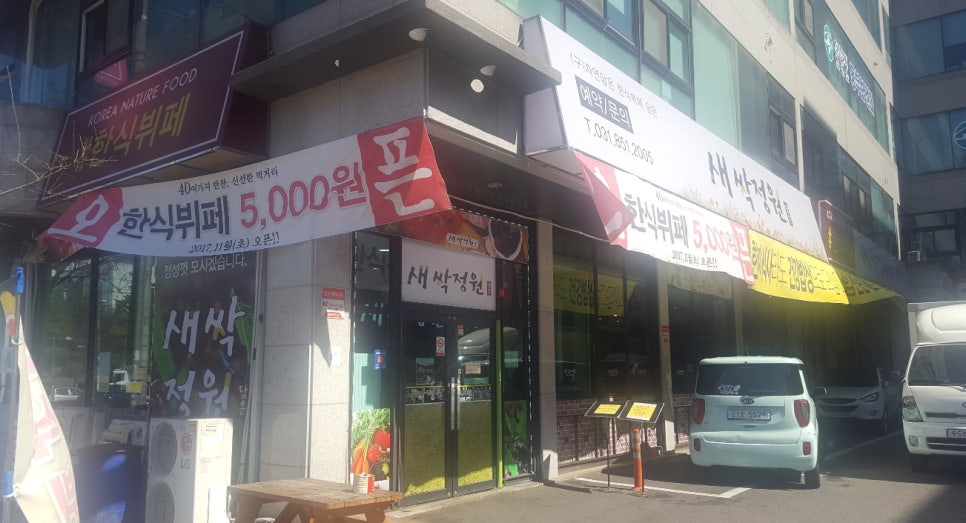 맛있는정원한식부페 이미지