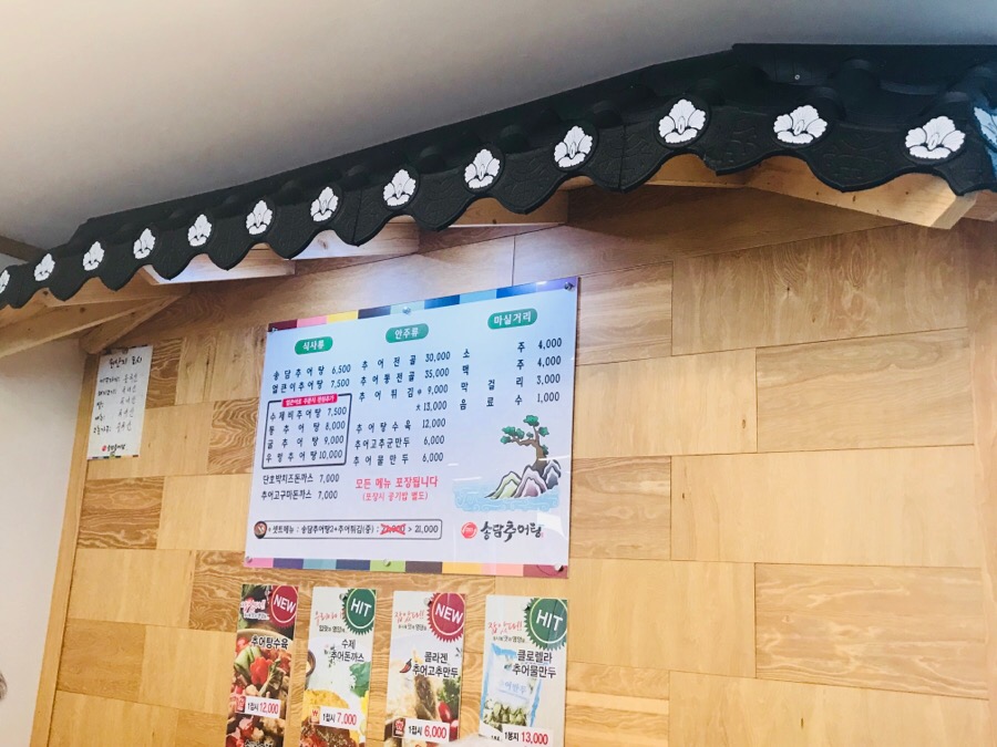 송담추어탕 이미지