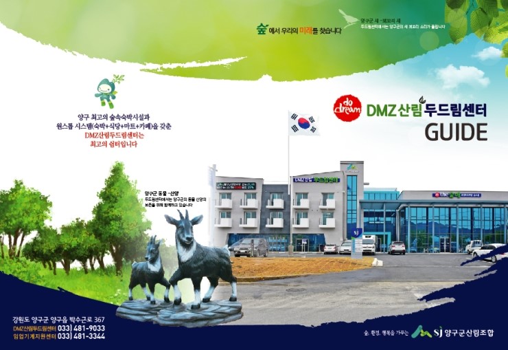 양구군산림조합 이미지