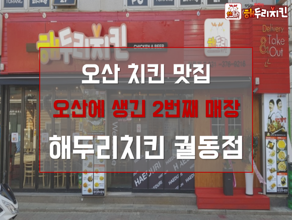 해두리치킨 이미지