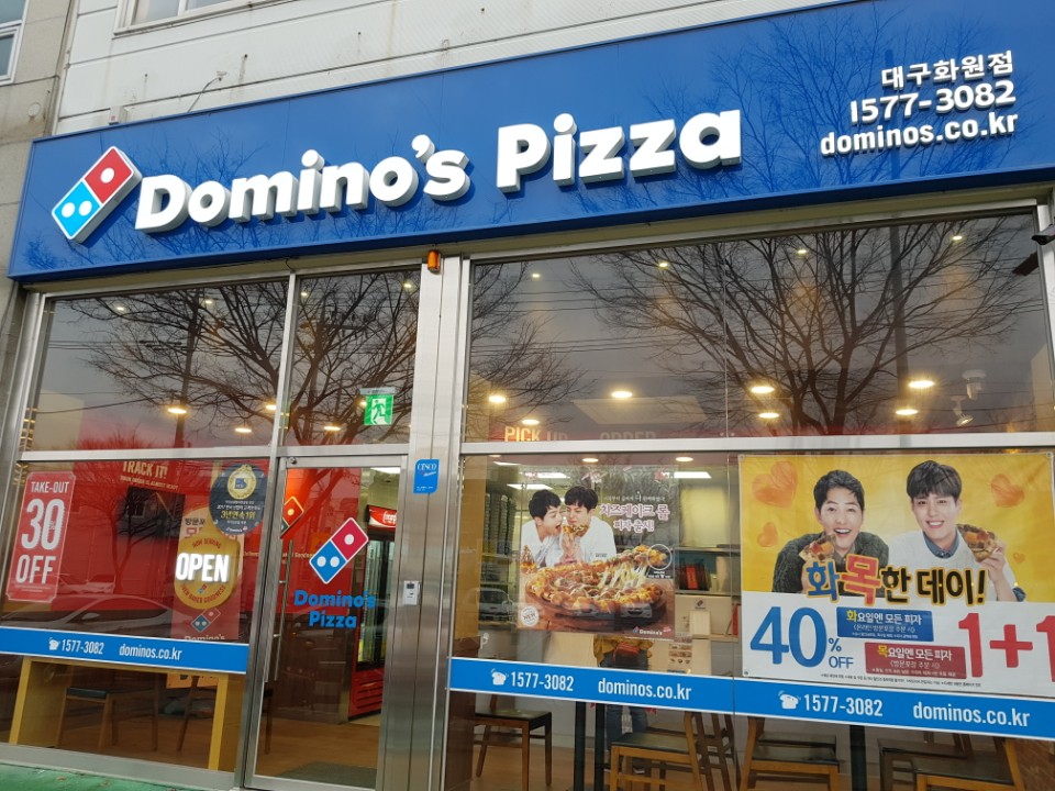 도미노피자대구화원점 이미지
