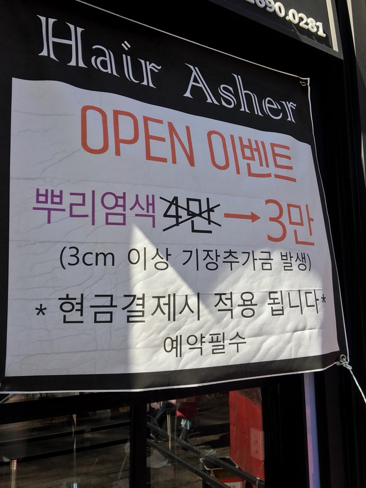 헤어아셀 이미지