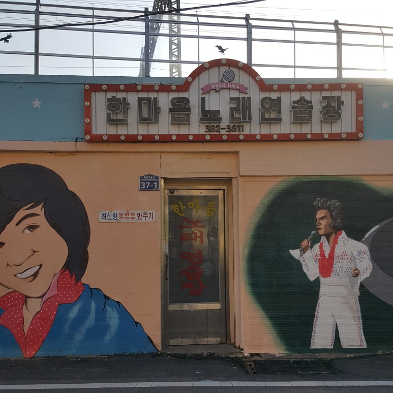 대가노래연습장 이미지