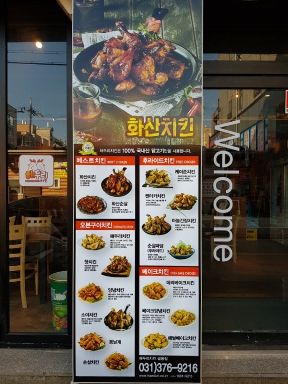 해두리치킨 이미지