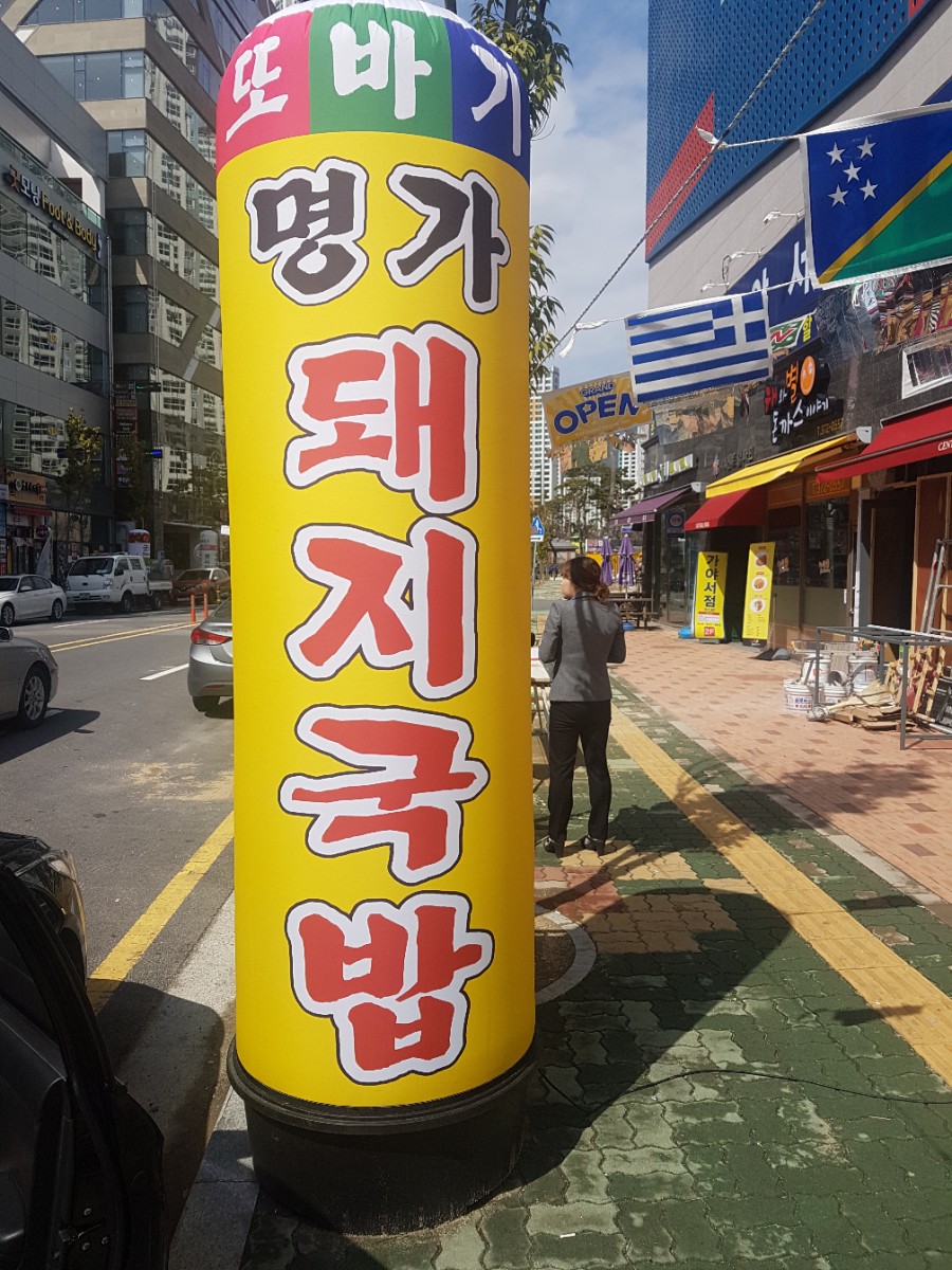 야리돼지국밥 이미지