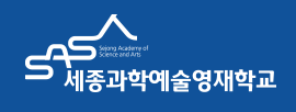 세종창의 영재 이미지