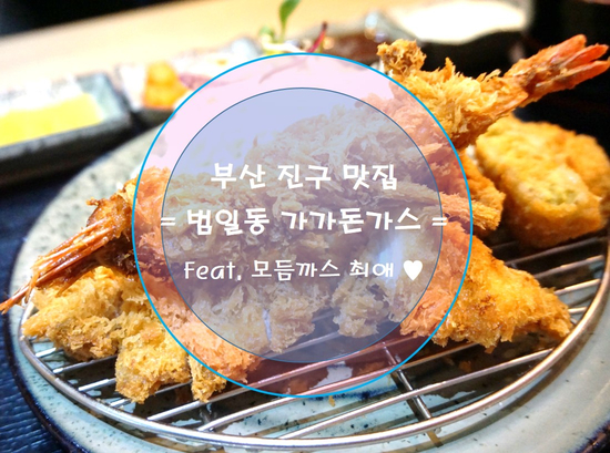 가가돈까스 이미지