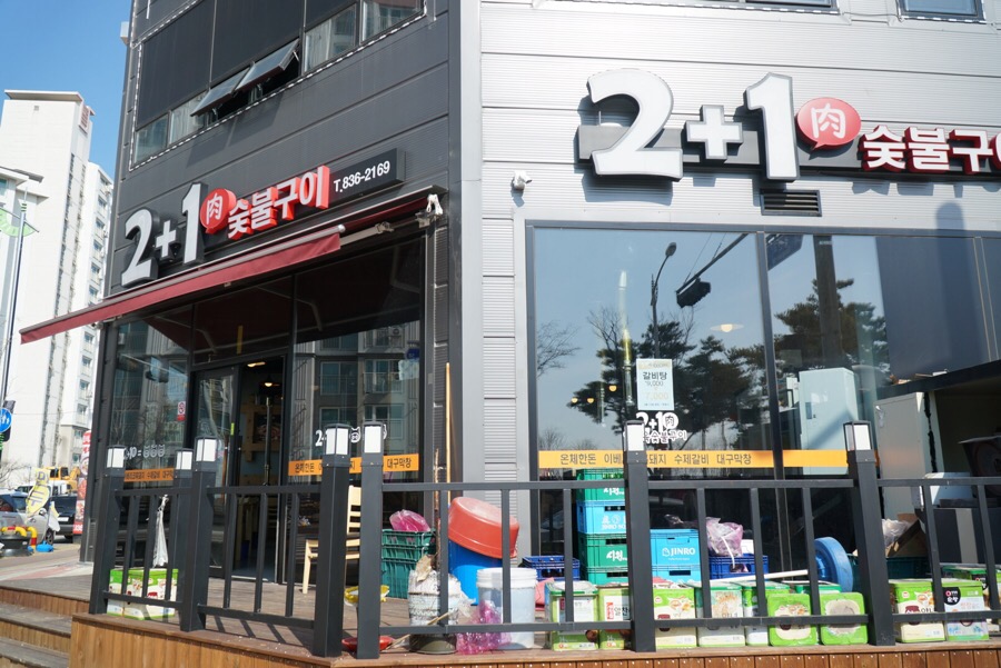 이일육(2+1)숯불구이 이미지