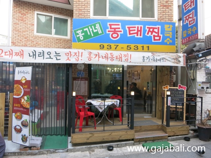 홍가네동태찜 이미지
