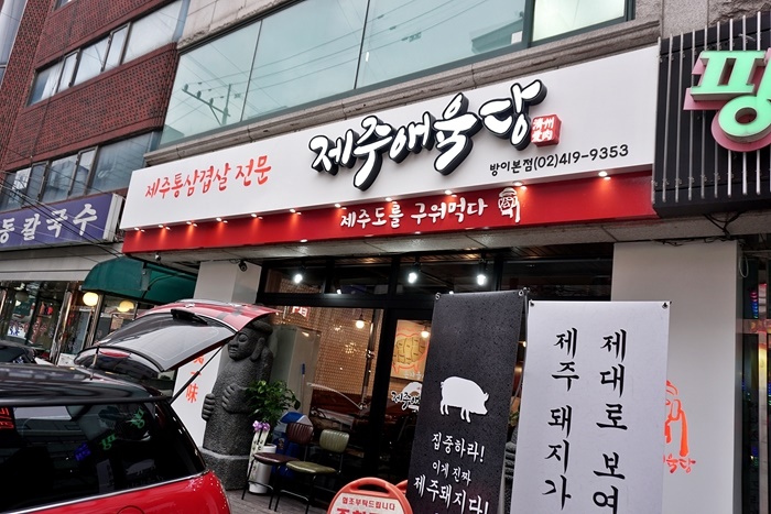 제주애육당 이미지