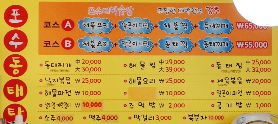 뚝배기동태탕해물찜 이미지