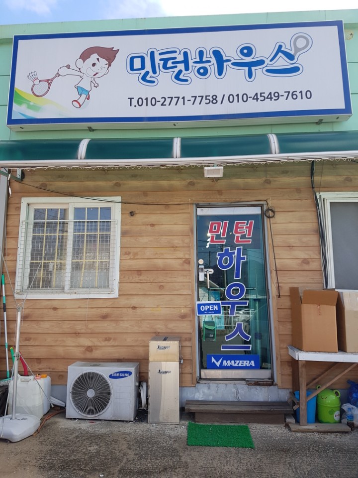 민턴하우스 이미지