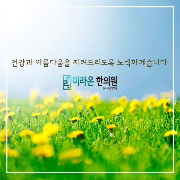 송내한의원 이미지