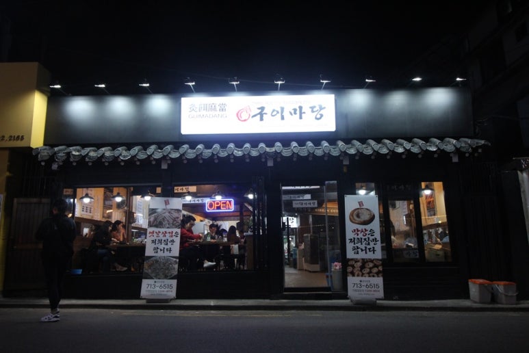 구이마당 이미지