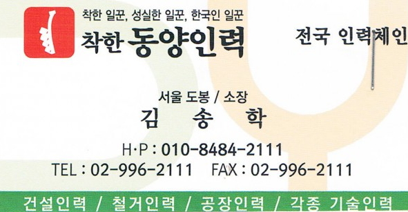 착한동양인력 이미지