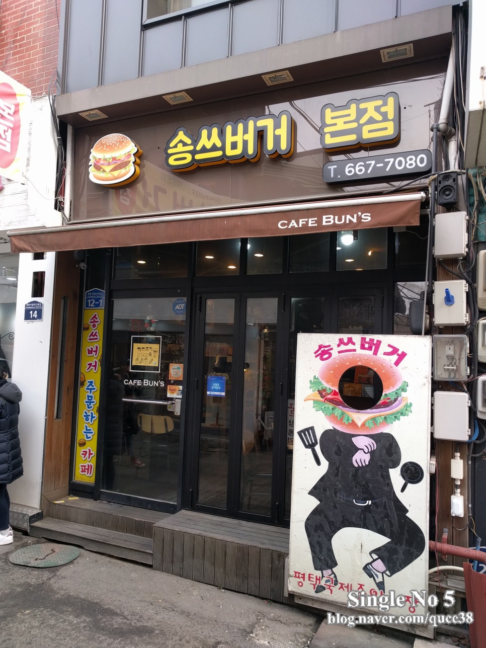 송두학햄버거 이미지