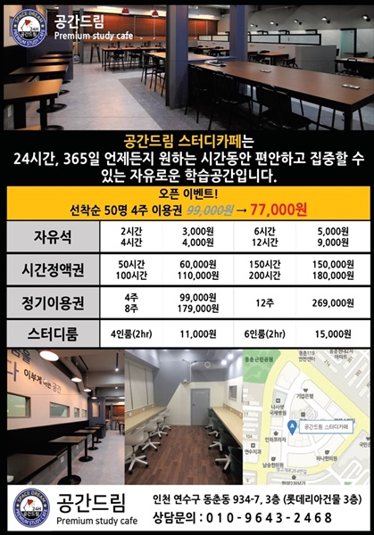 드림스터디카페 이미지