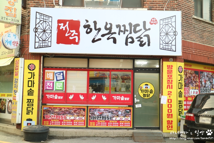 전주한옥찜닭 이미지