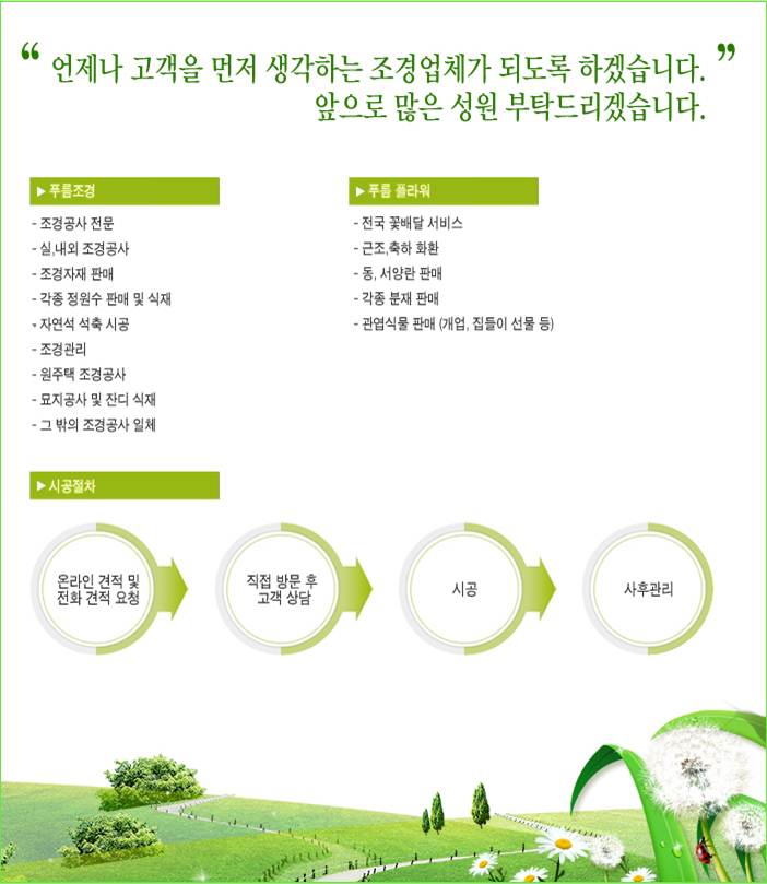 푸름조경 이미지