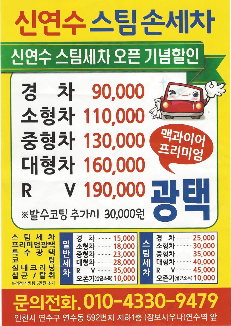 연수스팀세차 이미지