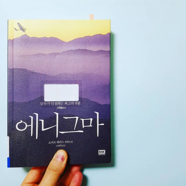 에니그마 이미지