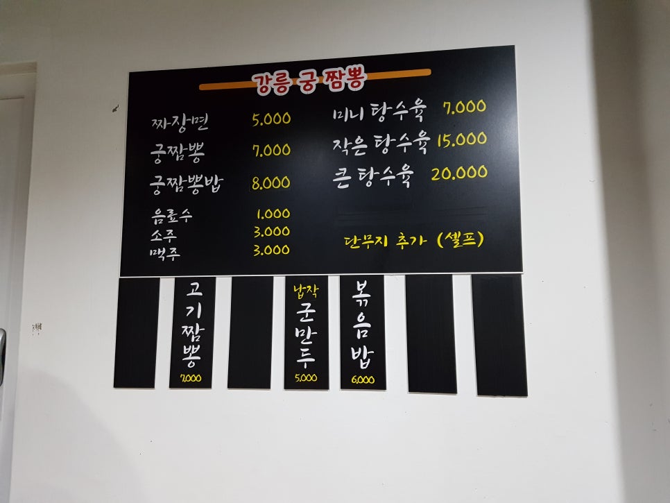 짬뽕궁 이미지