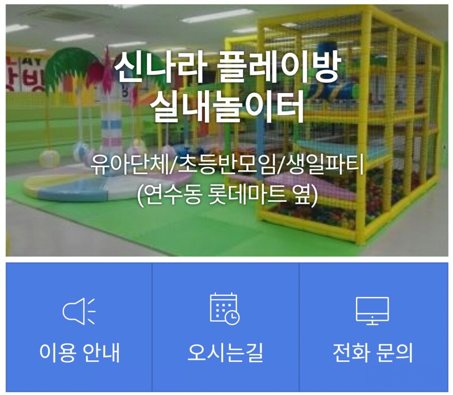 플레이방실내놀이터 이미지