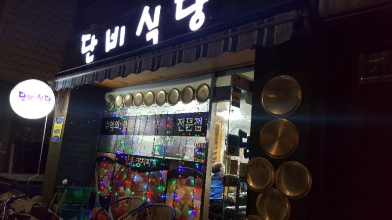 단비식당 이미지