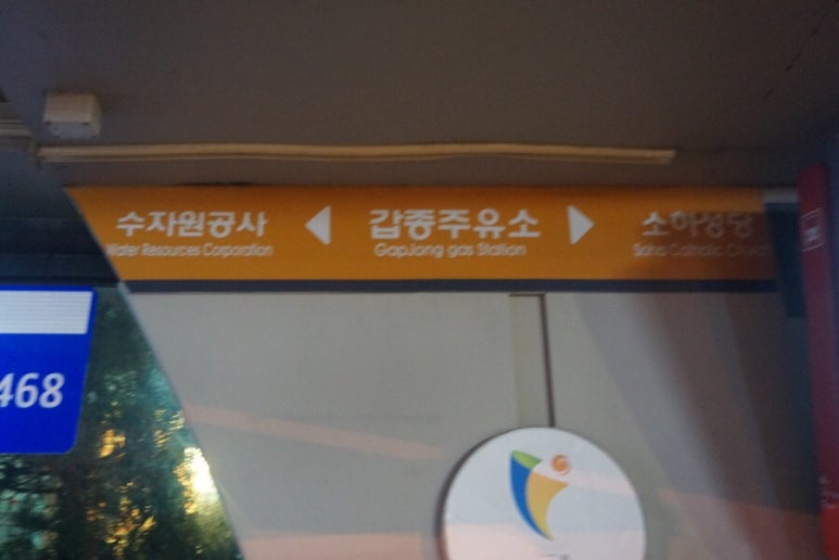 갑종주유소 이미지