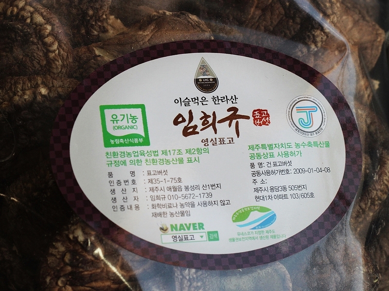 제주영실 표고버섯 이미지