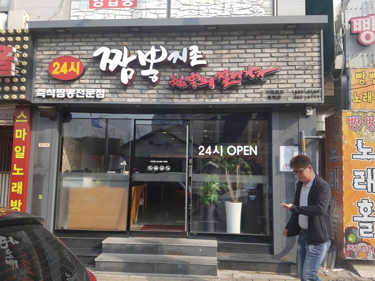 짬뽕지존 평택점 이미지