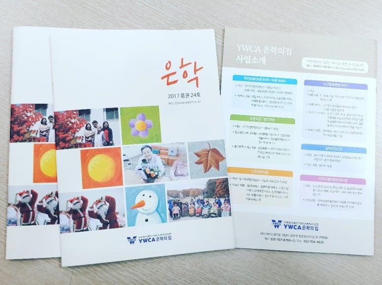YWCA은학의집 이미지