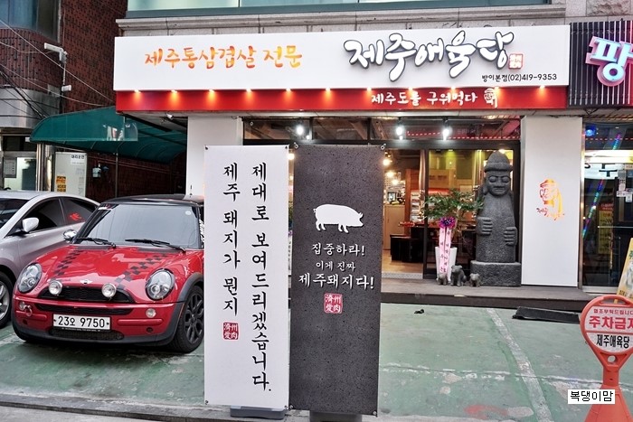 제주애육당 이미지