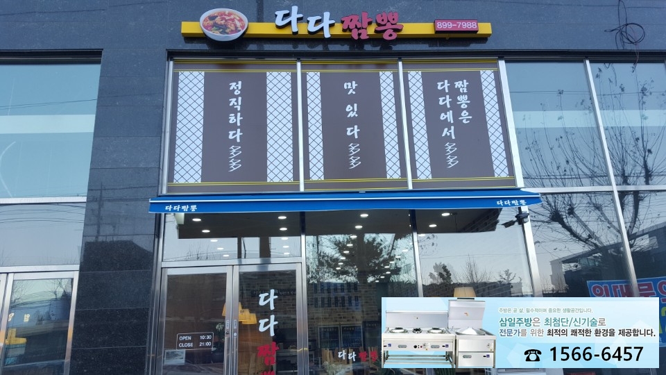 다다짬뽕 이미지