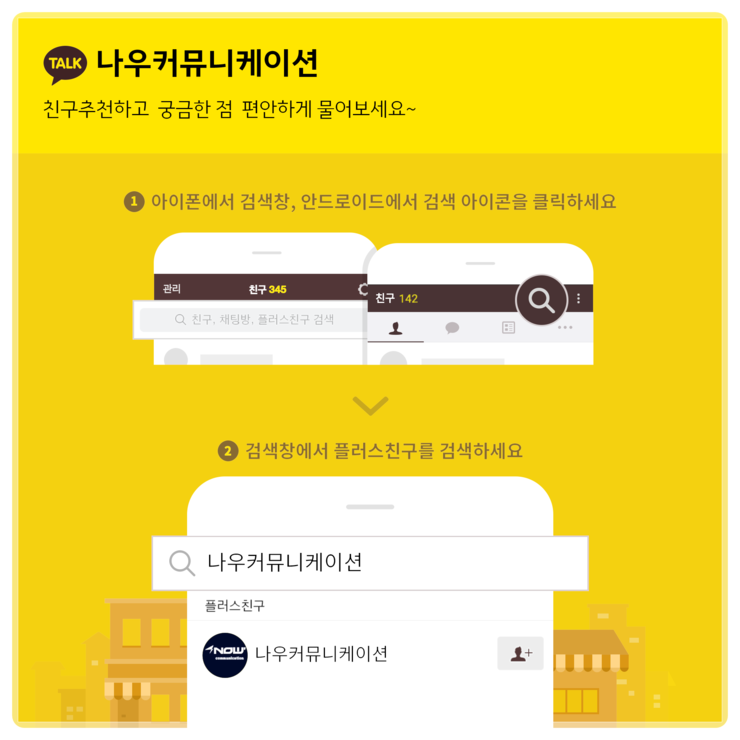 나우커뮤니케이션 이미지