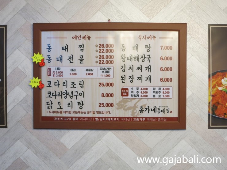 홍가네동태찜 이미지