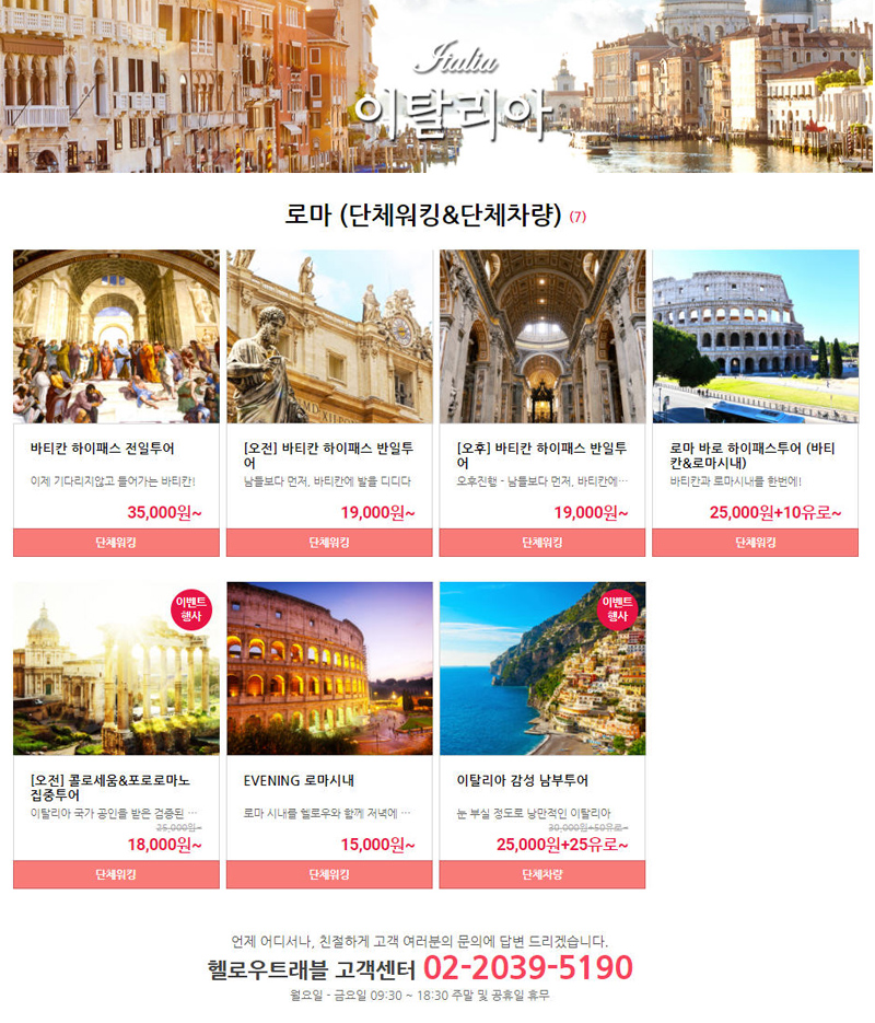 (주)헬로우투어 이미지