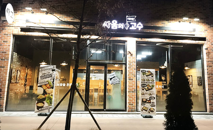 싸움의고수 이미지