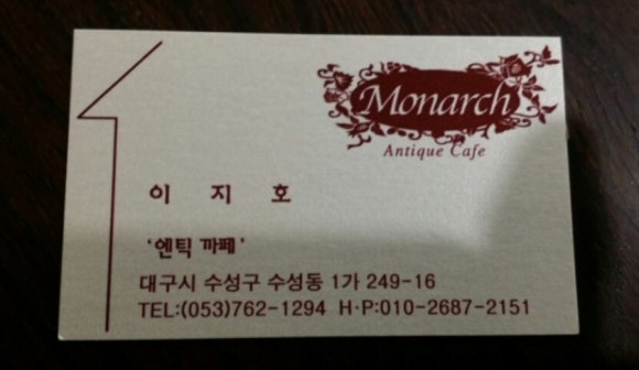 모나크앤틱 이미지