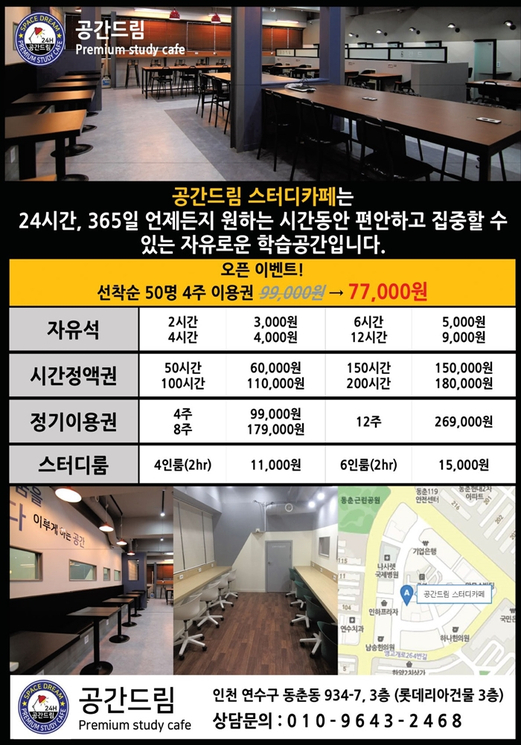 공간드림스터디카페 이미지
