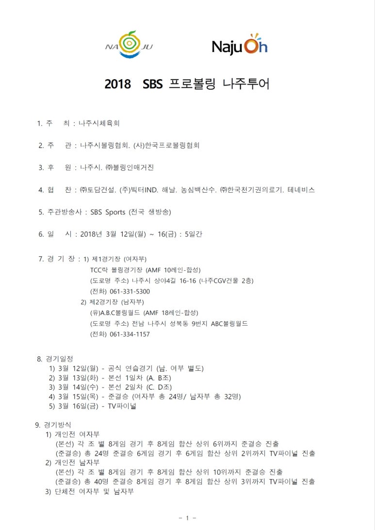 월드볼링프로 이미지