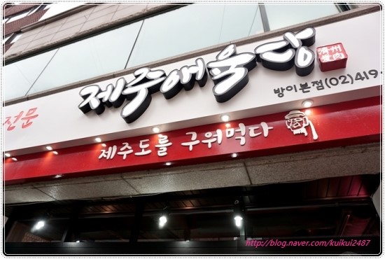 제주애육당 이미지