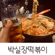 언덕아래떡볶이 이미지