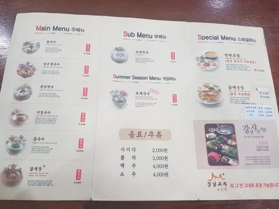 강남교자 이미지