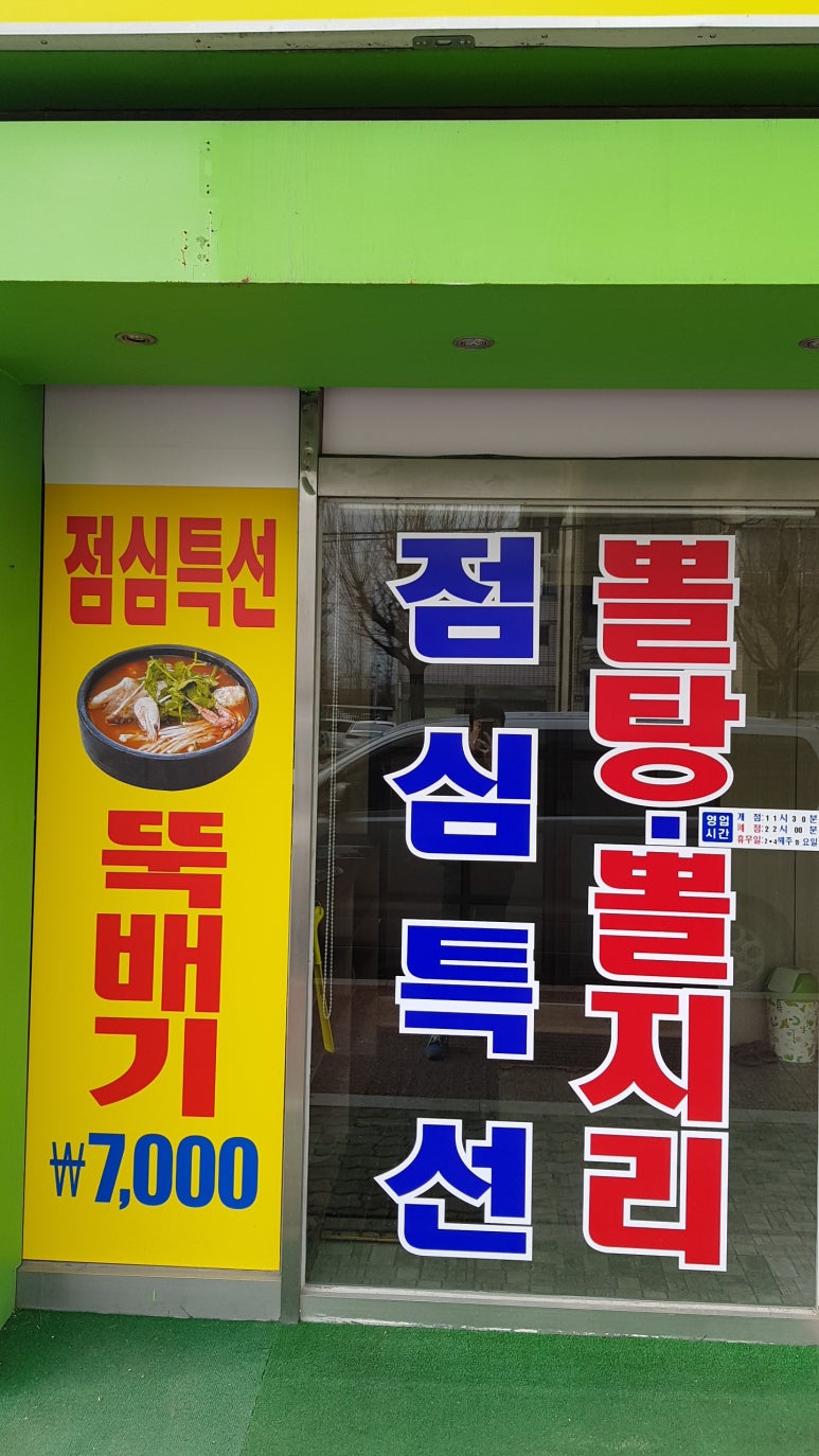 대구왕뽈찜영주점 이미지