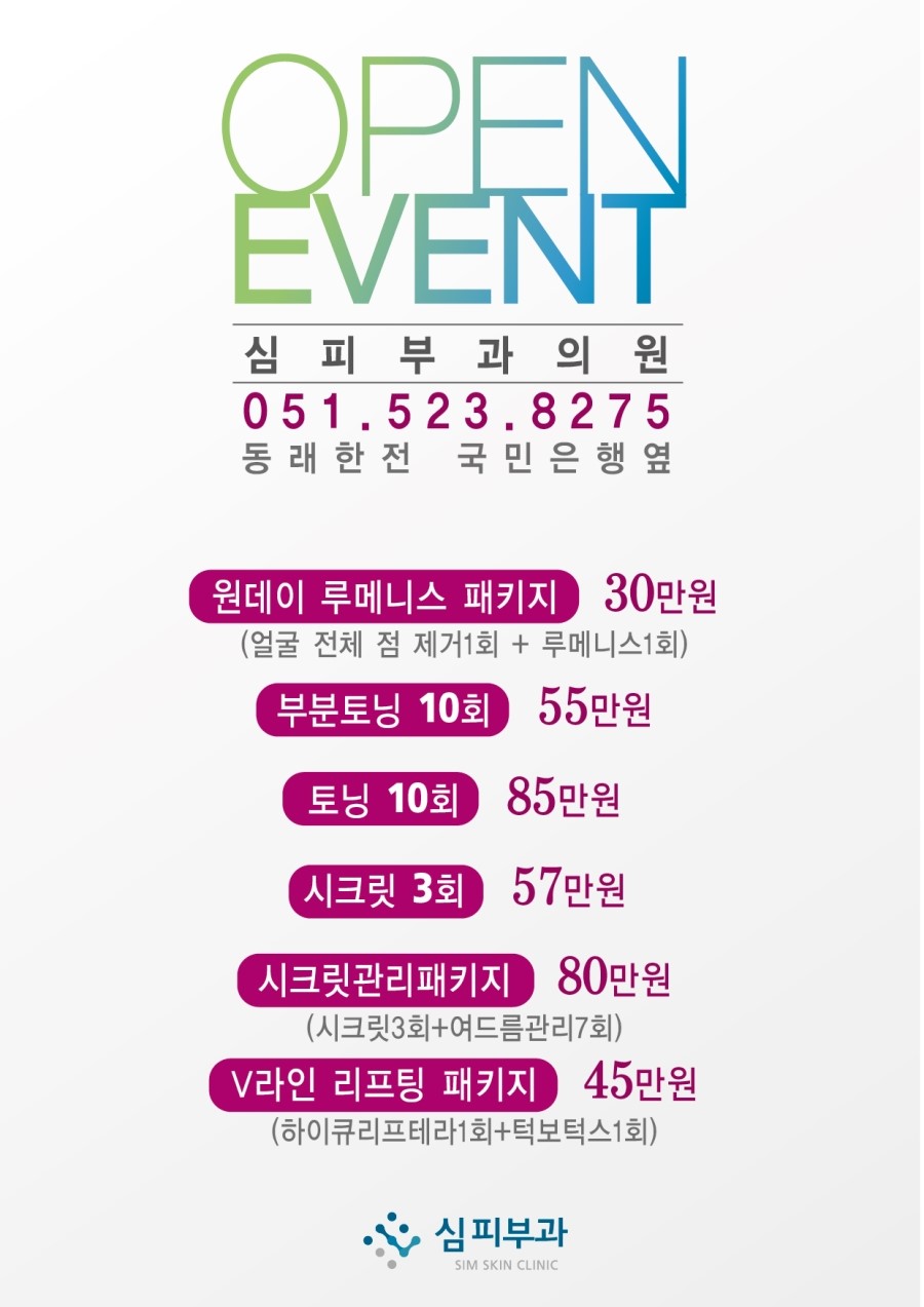 심피부과의원 이미지