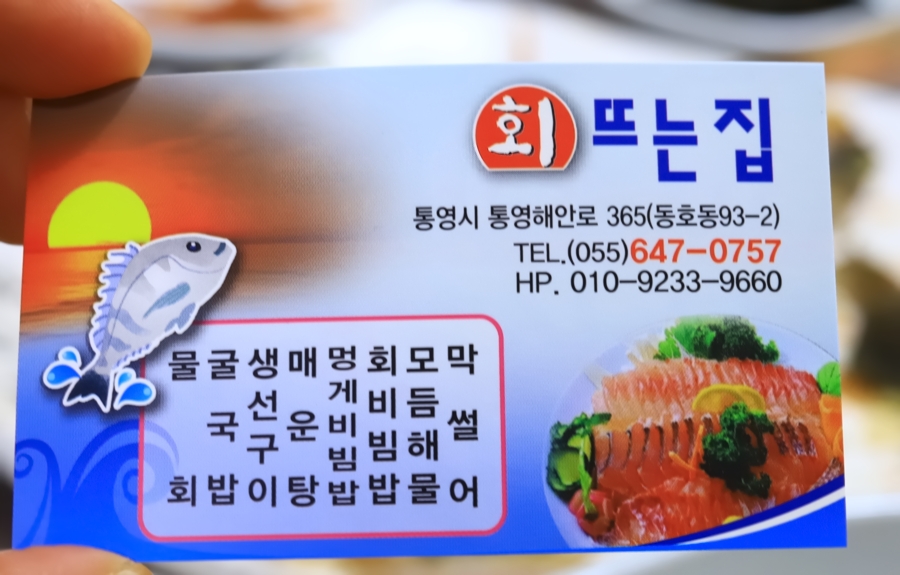 회뜨는집 이미지