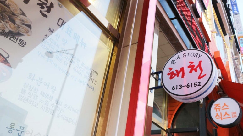 문어스토리해천삼성반도체점 이미지