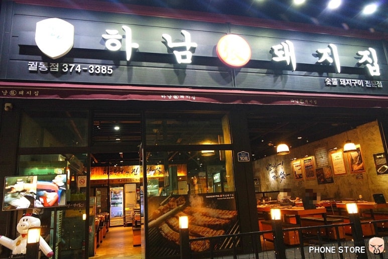 하남돼지집오산궐동점 이미지