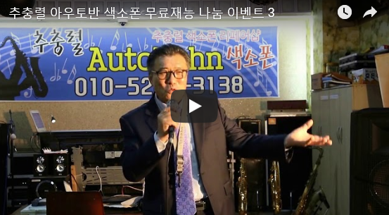 아우토반색소폰 이미지